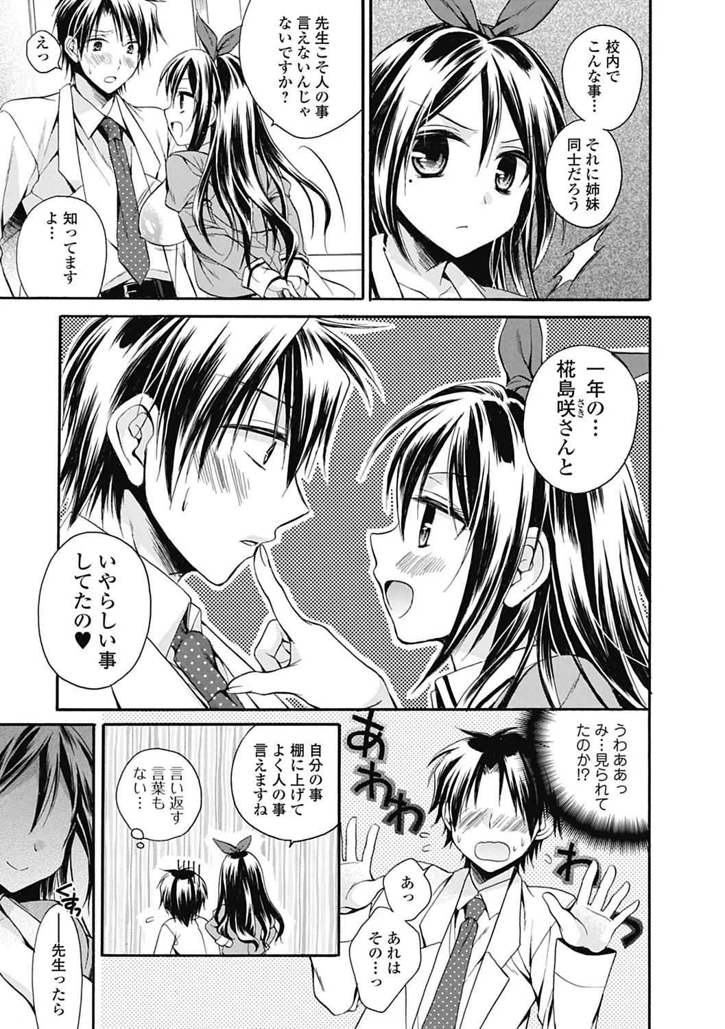 いずみリビルド Vol.2 「女子生徒×男性教師」 Page.151