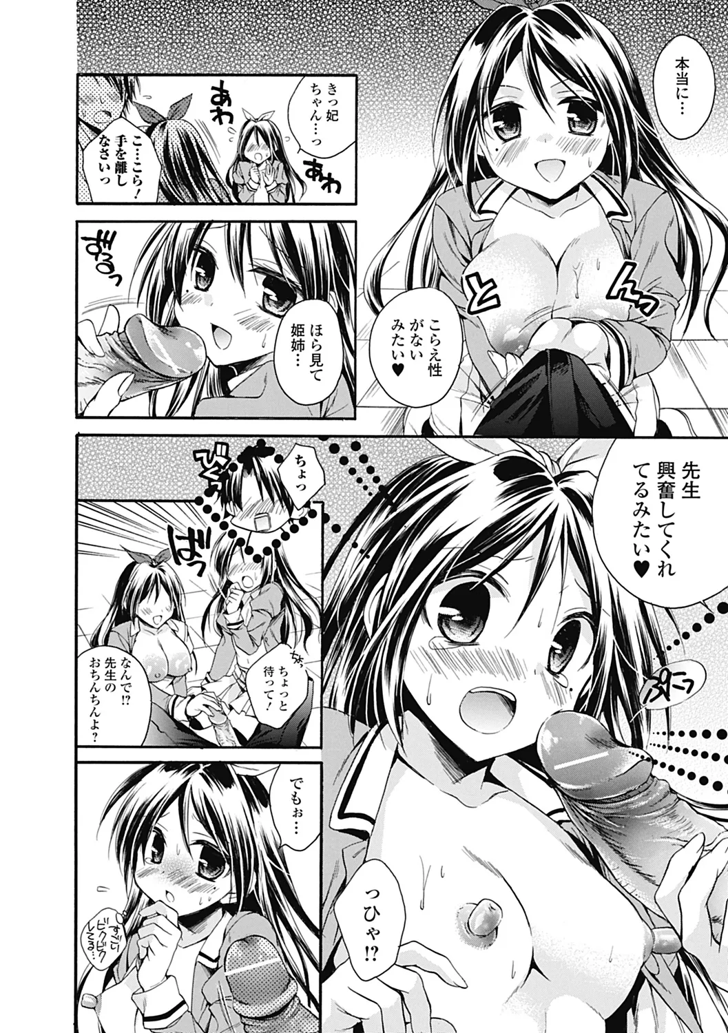 いずみリビルド Vol.2 「女子生徒×男性教師」 Page.152
