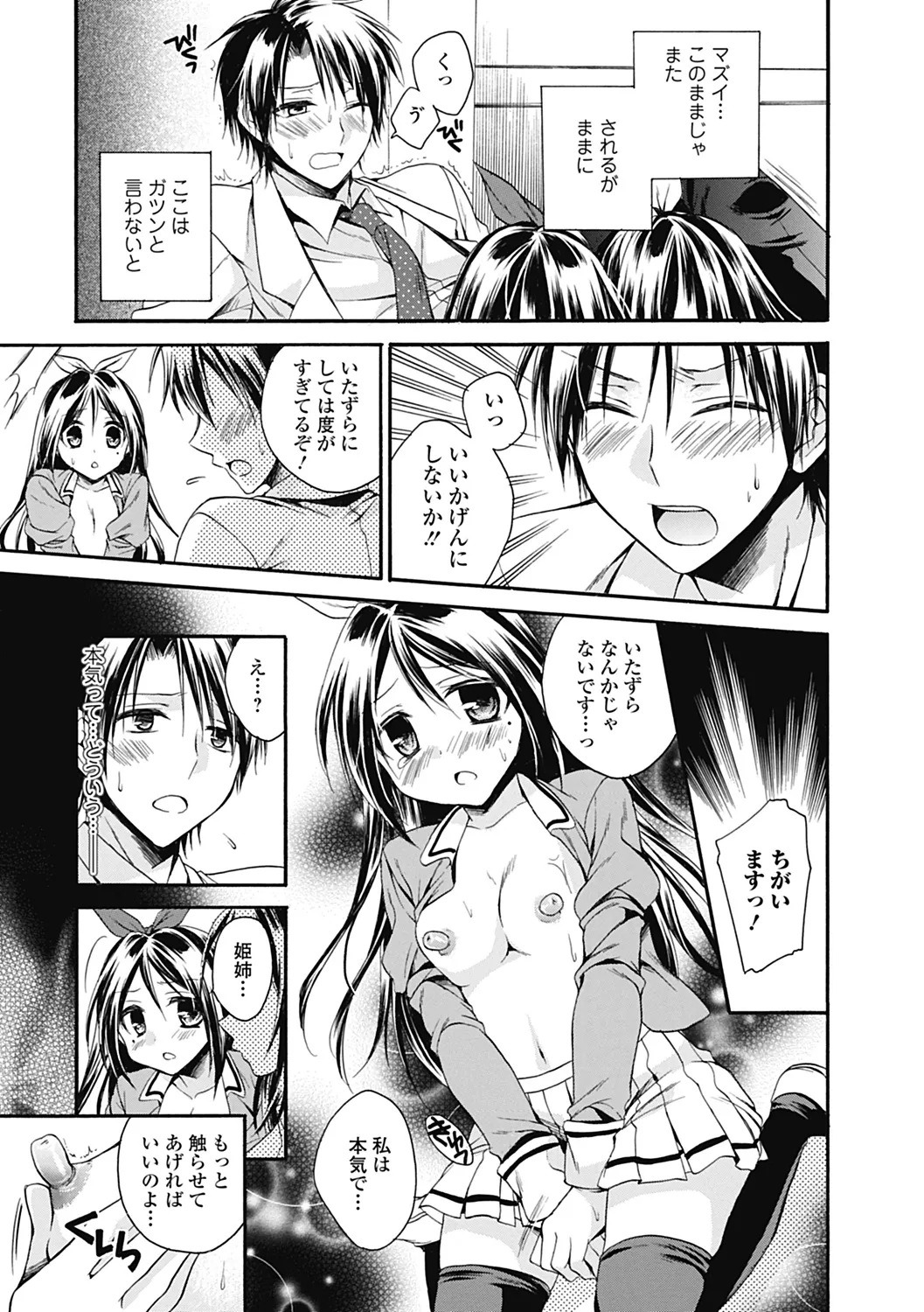 いずみリビルド Vol.2 「女子生徒×男性教師」 Page.153
