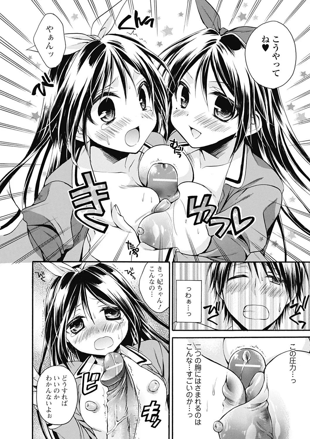 いずみリビルド Vol.2 「女子生徒×男性教師」 Page.154