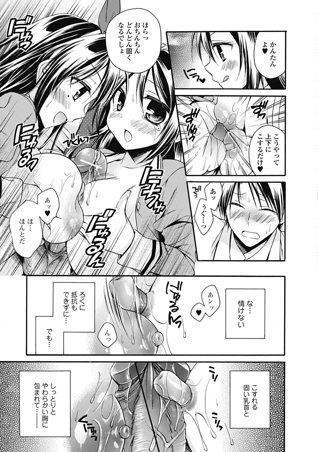 いずみリビルド Vol.2 「女子生徒×男性教師」 Page.155