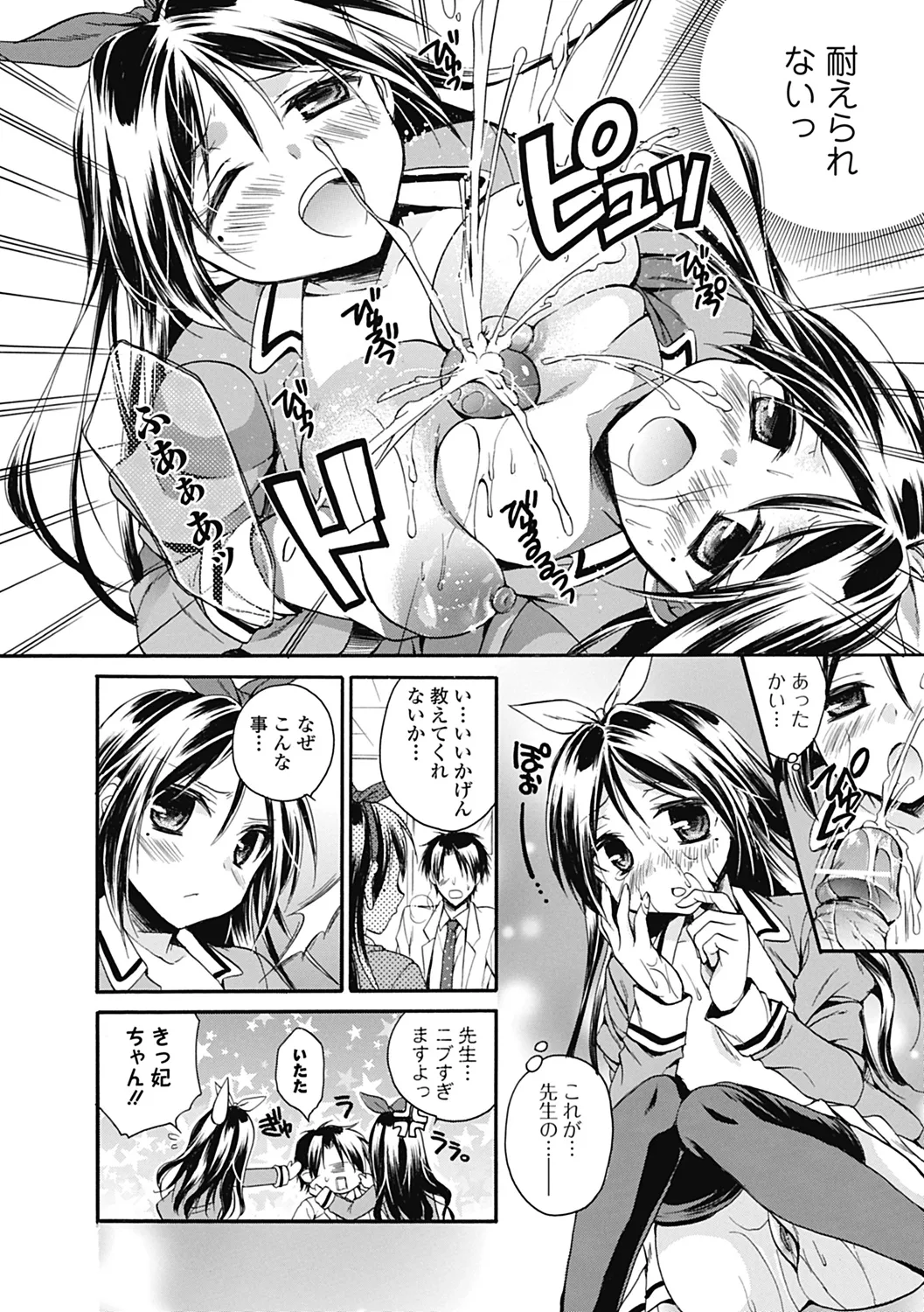 いずみリビルド Vol.2 「女子生徒×男性教師」 Page.156