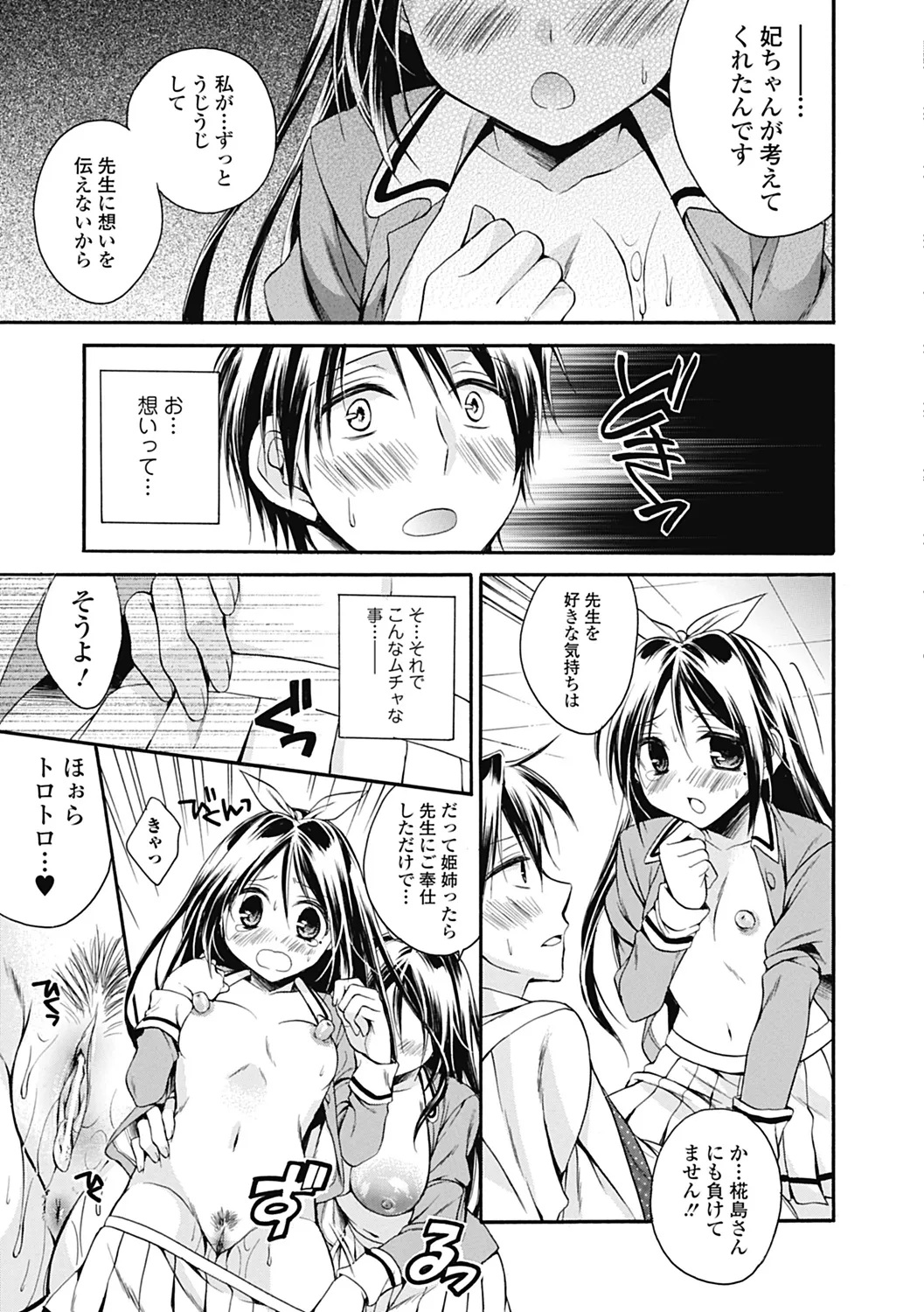 いずみリビルド Vol.2 「女子生徒×男性教師」 Page.157