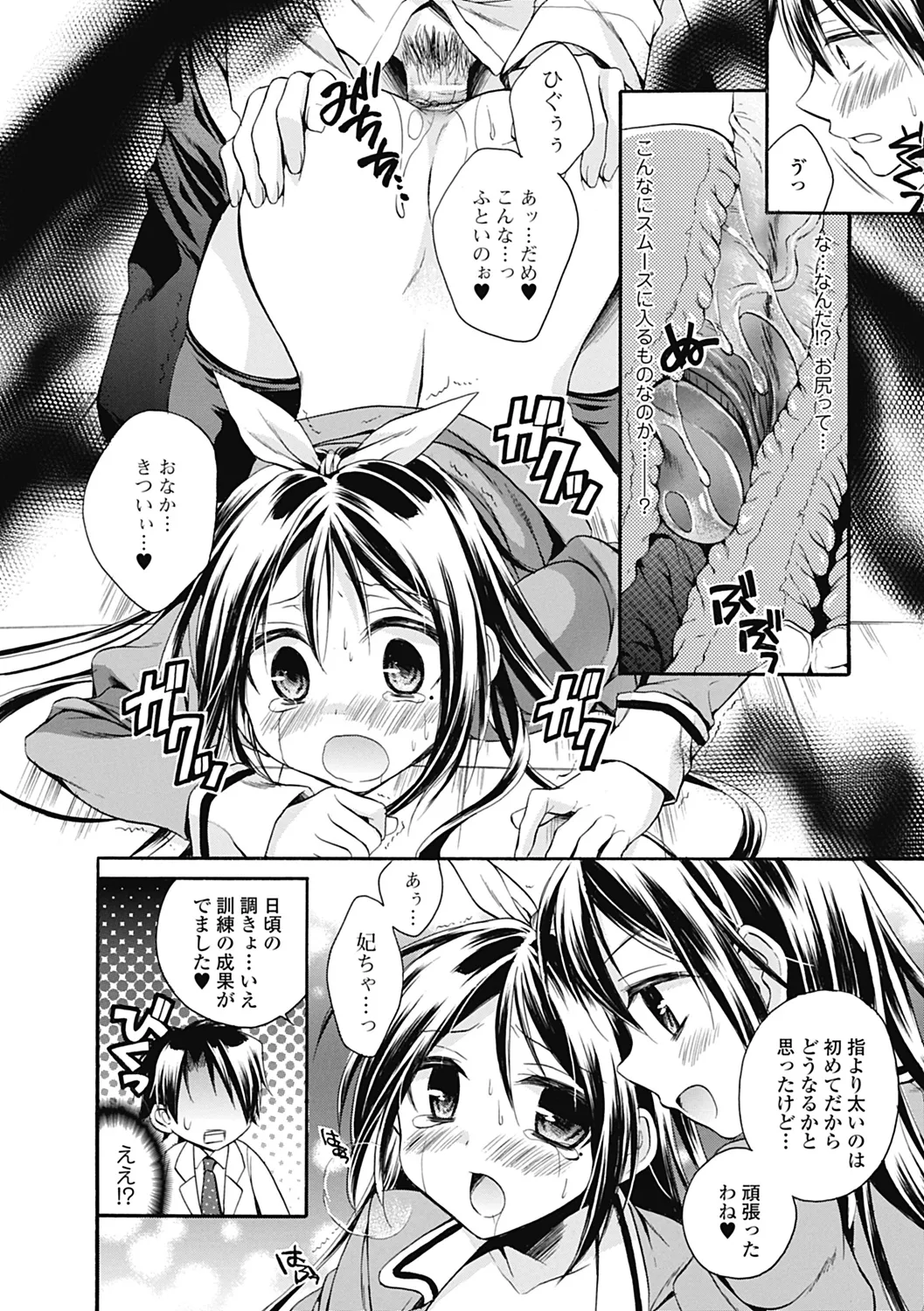 いずみリビルド Vol.2 「女子生徒×男性教師」 Page.160