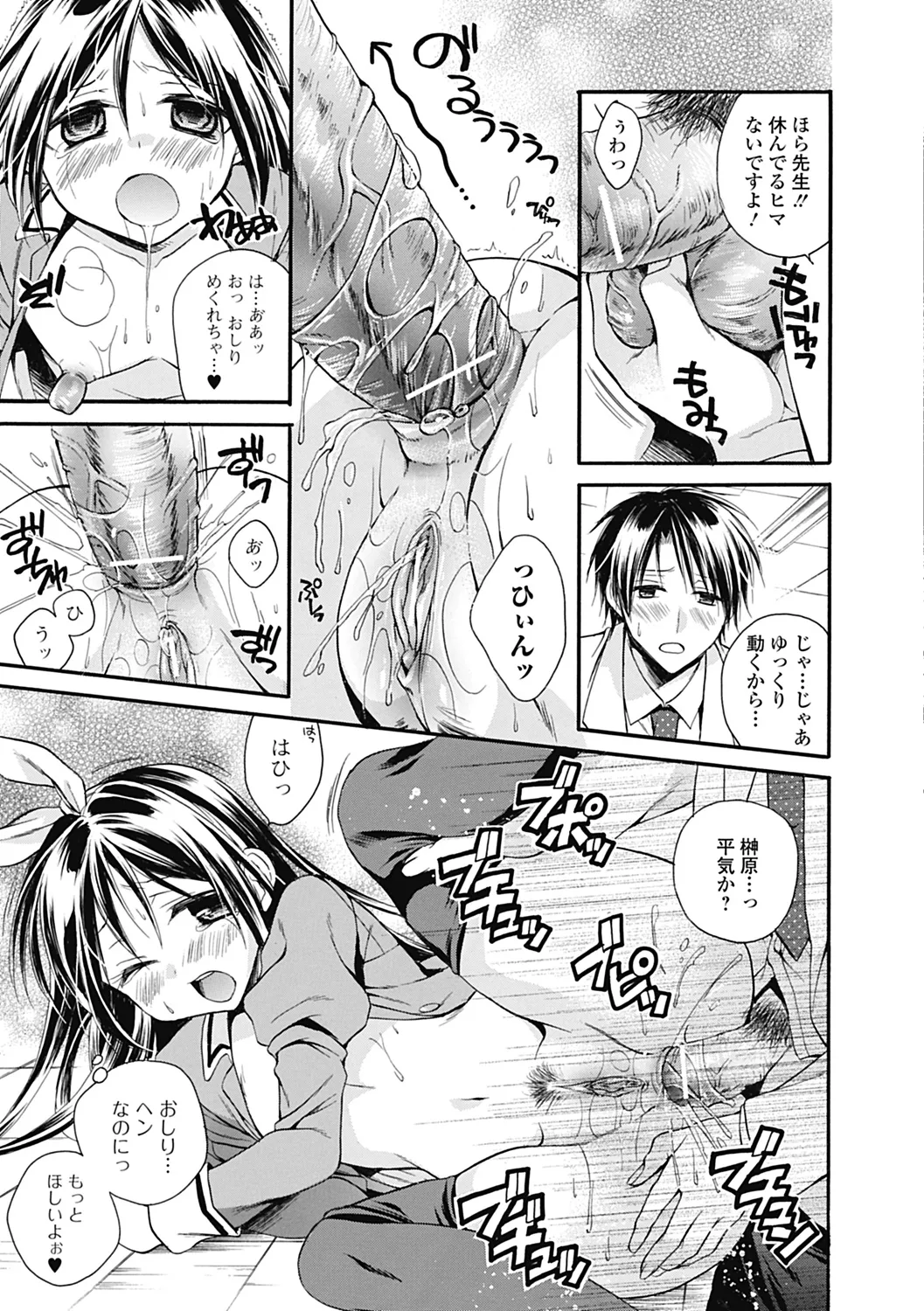 いずみリビルド Vol.2 「女子生徒×男性教師」 Page.161
