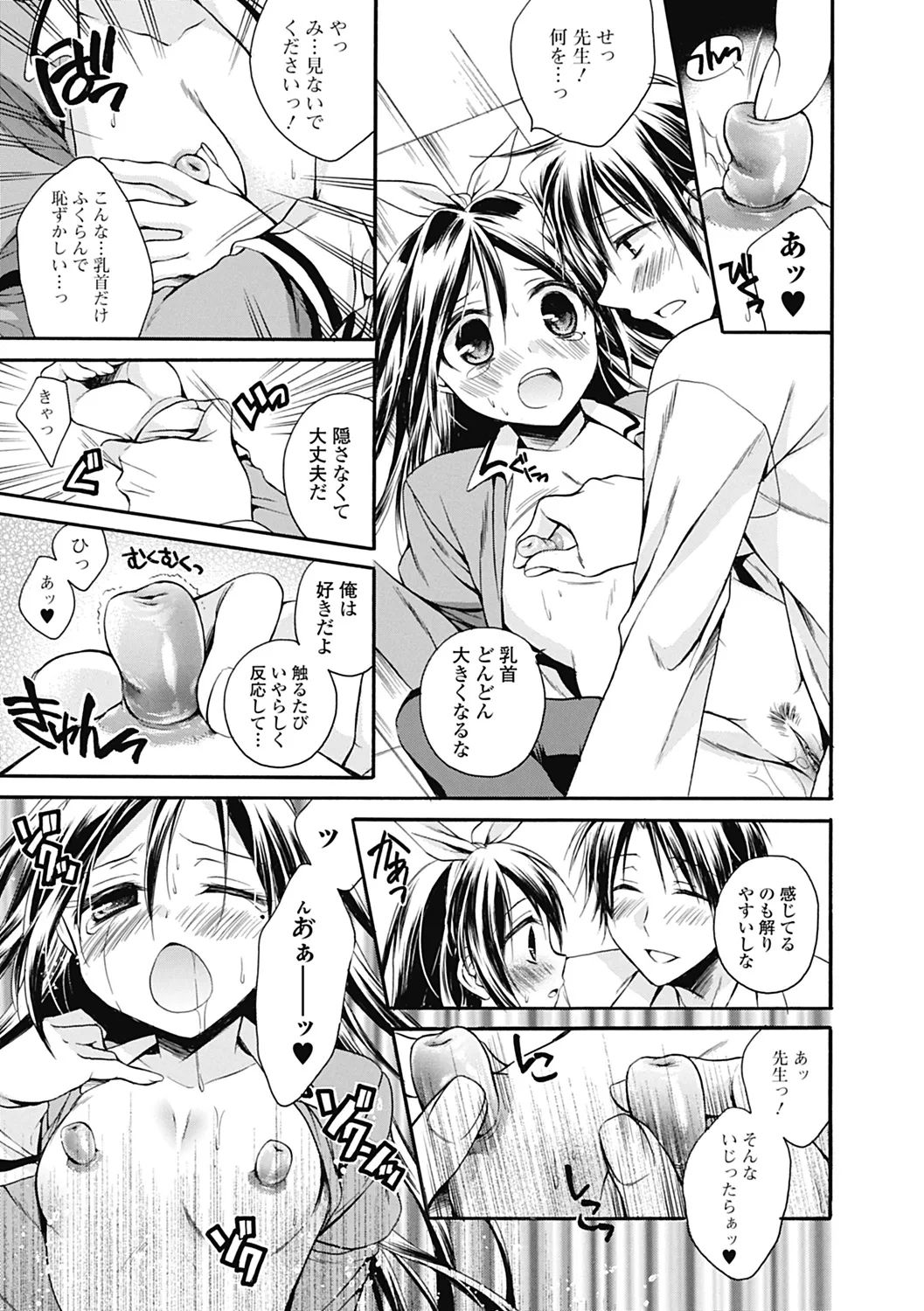 いずみリビルド Vol.2 「女子生徒×男性教師」 Page.163