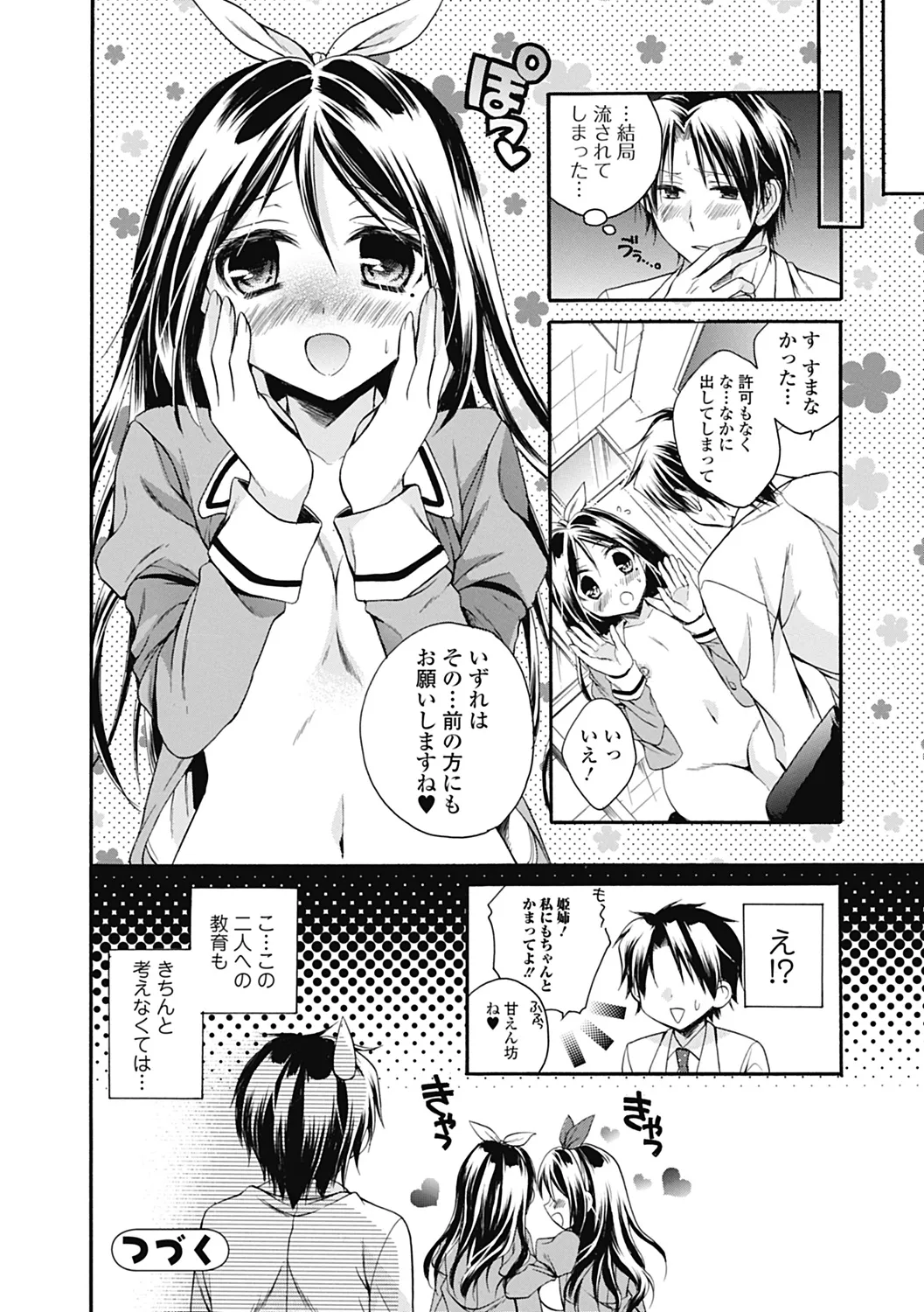 いずみリビルド Vol.2 「女子生徒×男性教師」 Page.166