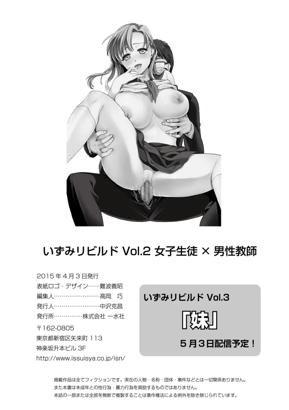 いずみリビルド Vol.2 「女子生徒×男性教師」 Page.170
