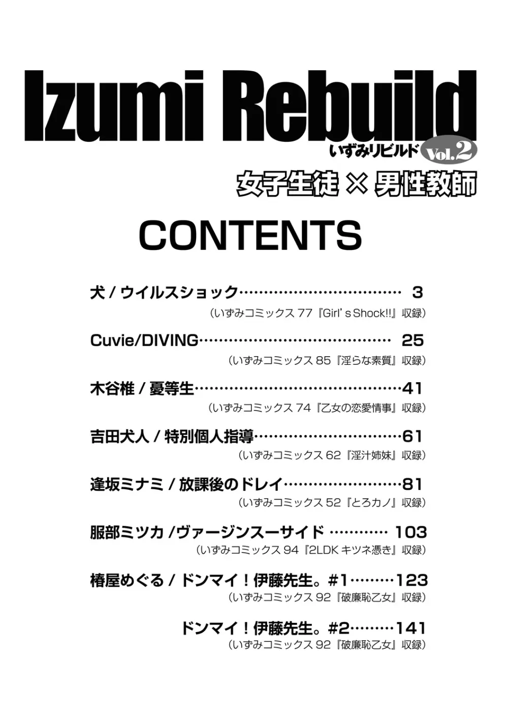 いずみリビルド Vol.2 「女子生徒×男性教師」 Page.2