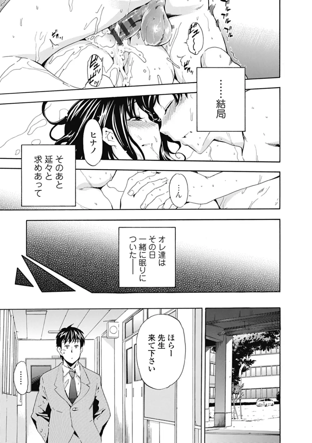 いずみリビルド Vol.2 「女子生徒×男性教師」 Page.21