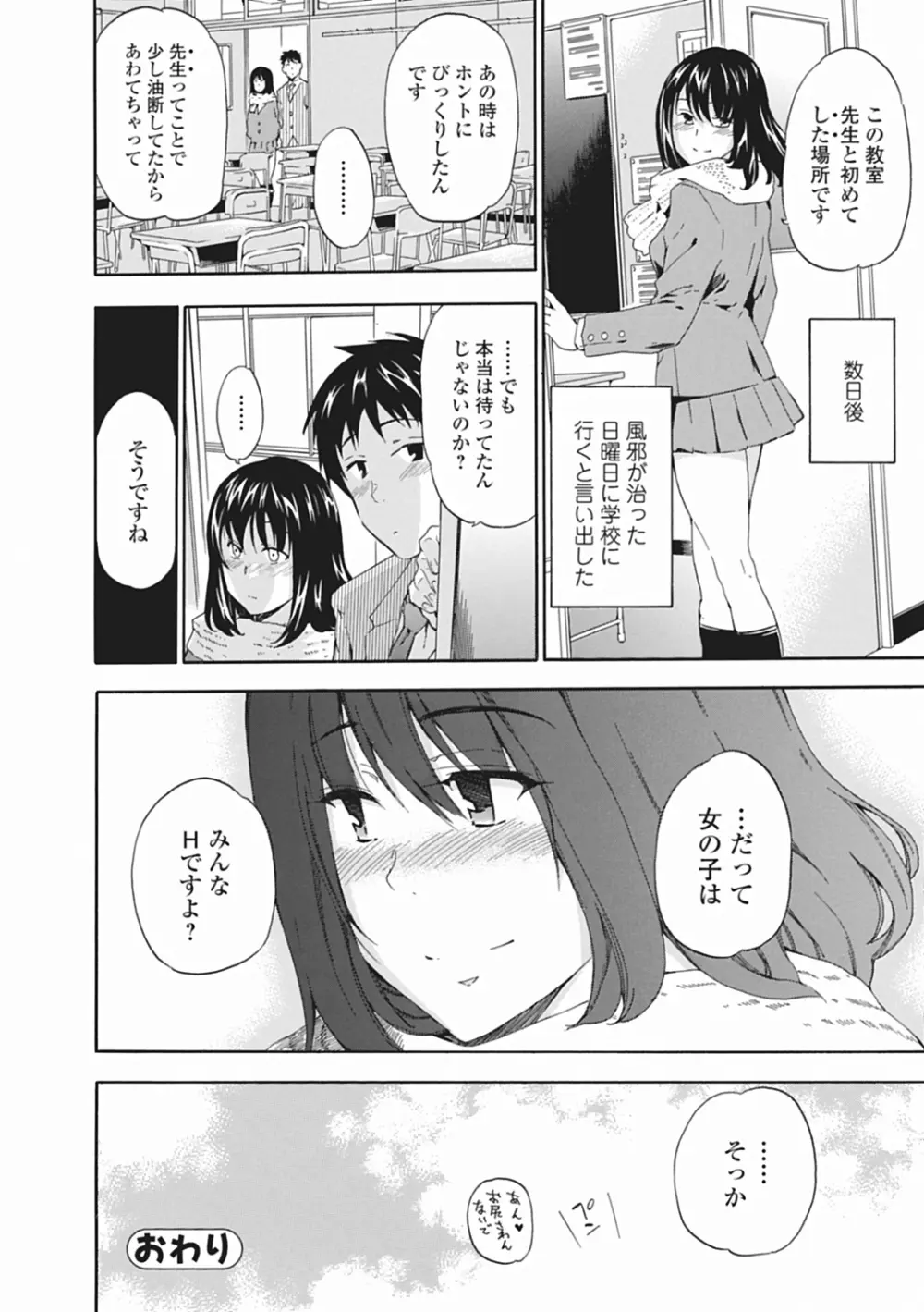 いずみリビルド Vol.2 「女子生徒×男性教師」 Page.22