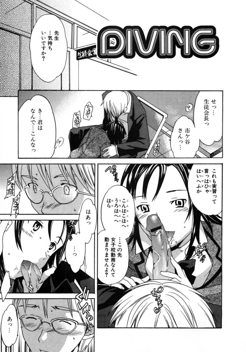いずみリビルド Vol.2 「女子生徒×男性教師」 Page.25