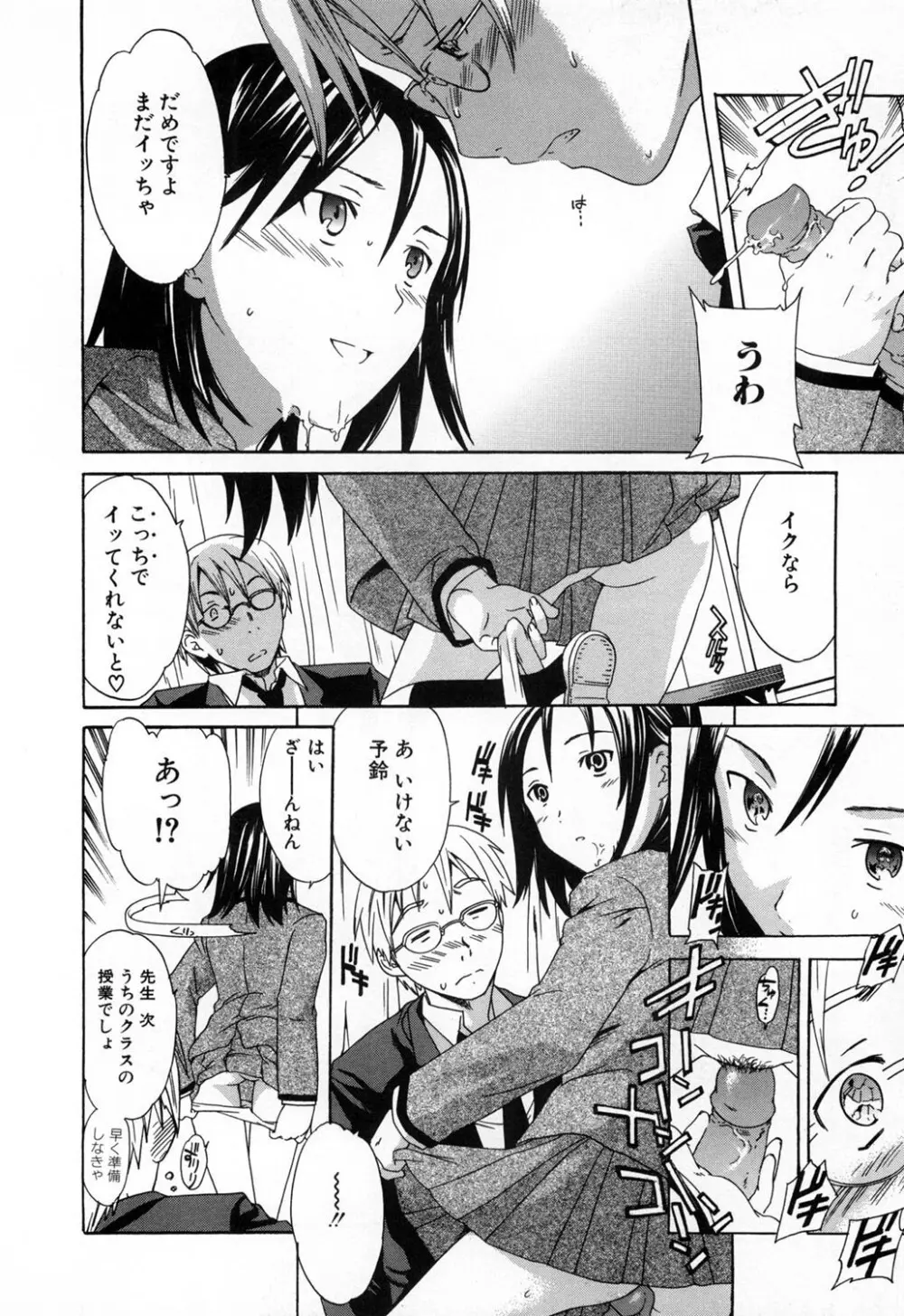 いずみリビルド Vol.2 「女子生徒×男性教師」 Page.26