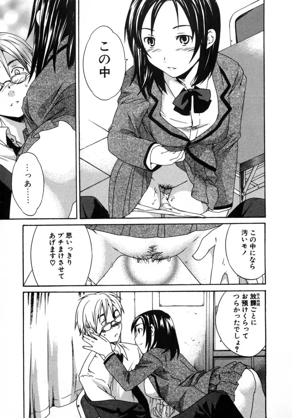 いずみリビルド Vol.2 「女子生徒×男性教師」 Page.29