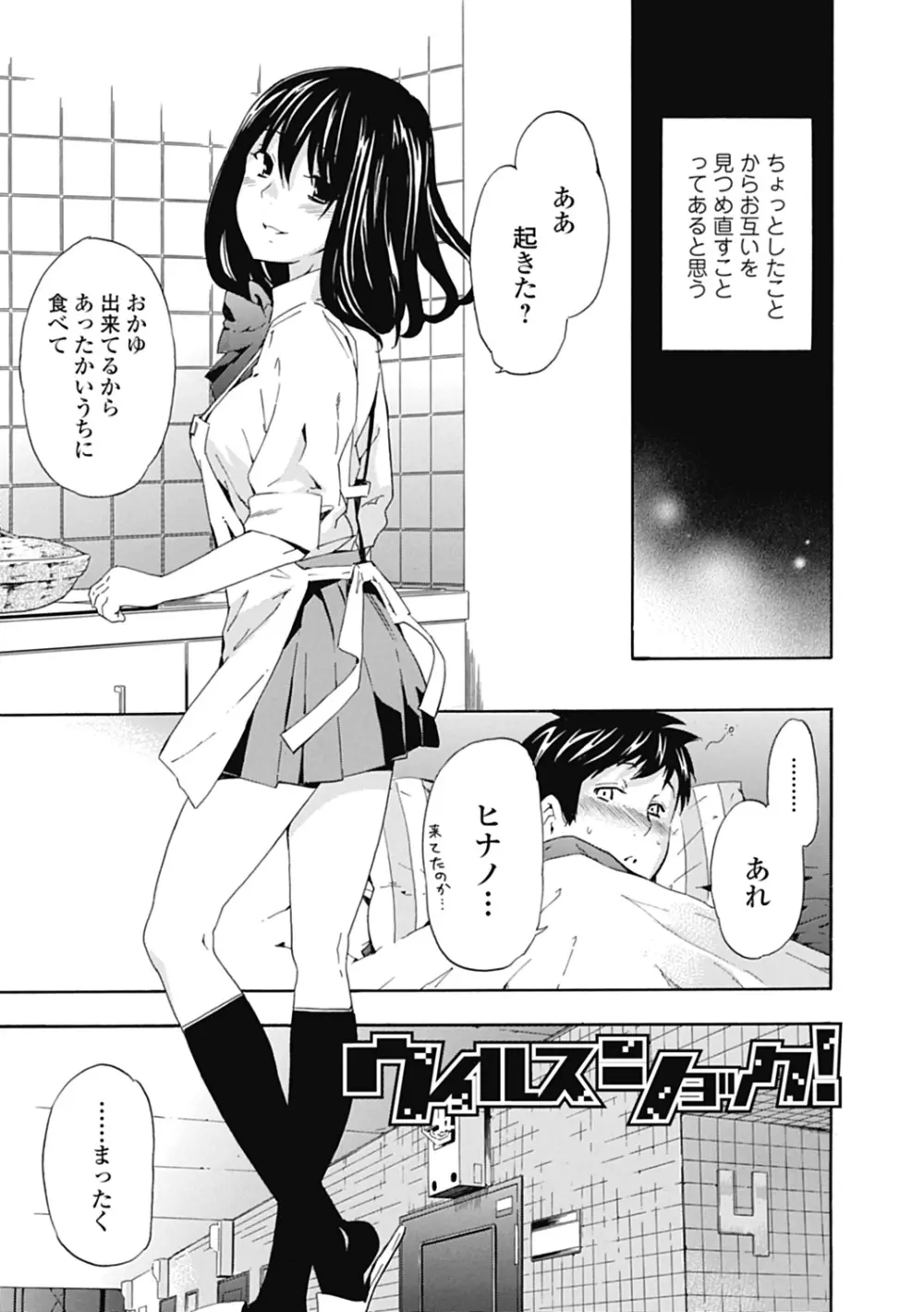 いずみリビルド Vol.2 「女子生徒×男性教師」 Page.3