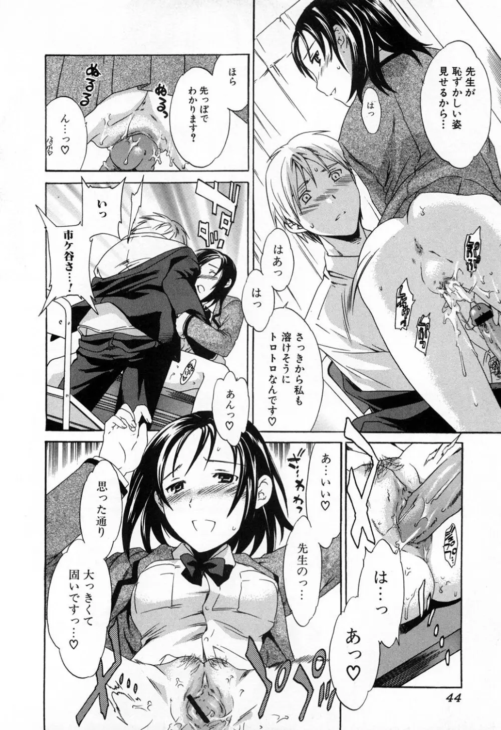 いずみリビルド Vol.2 「女子生徒×男性教師」 Page.30