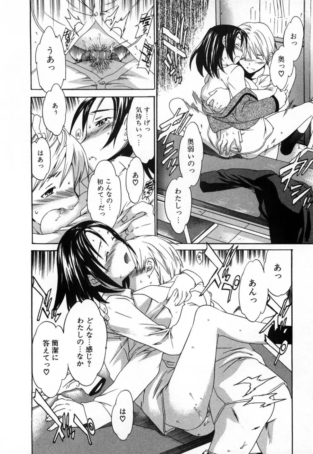 いずみリビルド Vol.2 「女子生徒×男性教師」 Page.32