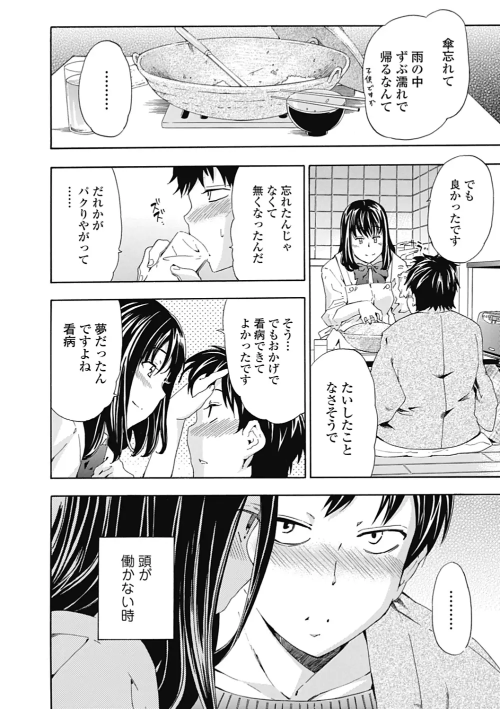いずみリビルド Vol.2 「女子生徒×男性教師」 Page.4