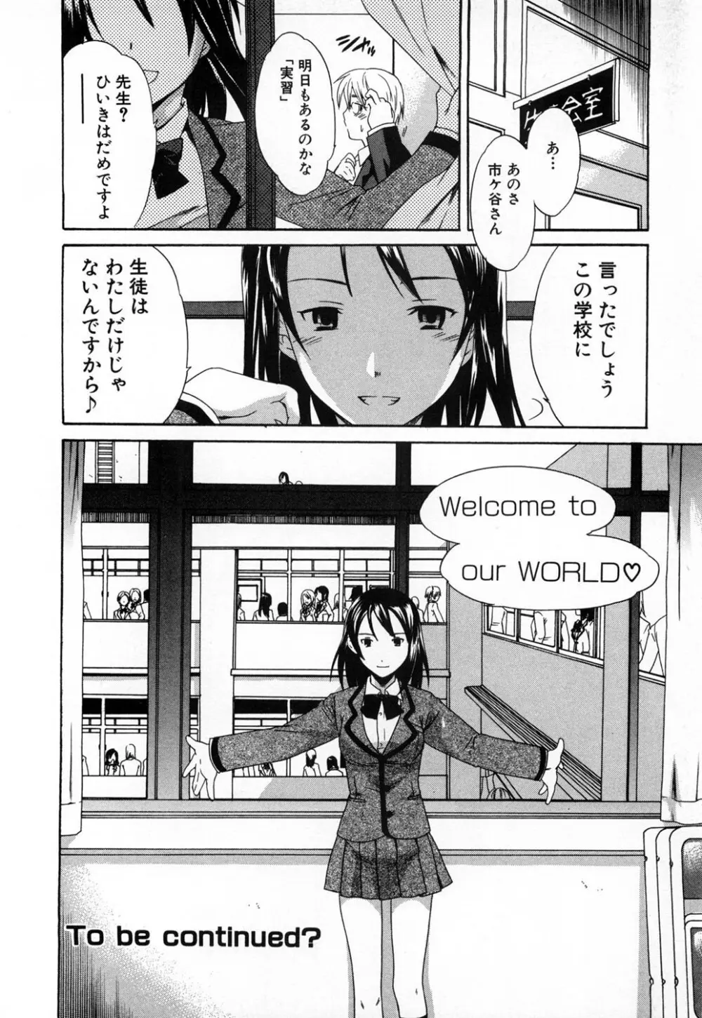 いずみリビルド Vol.2 「女子生徒×男性教師」 Page.40