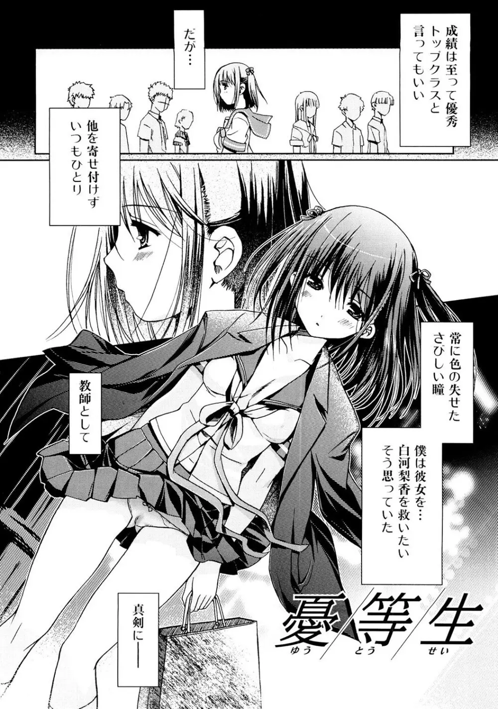 いずみリビルド Vol.2 「女子生徒×男性教師」 Page.42