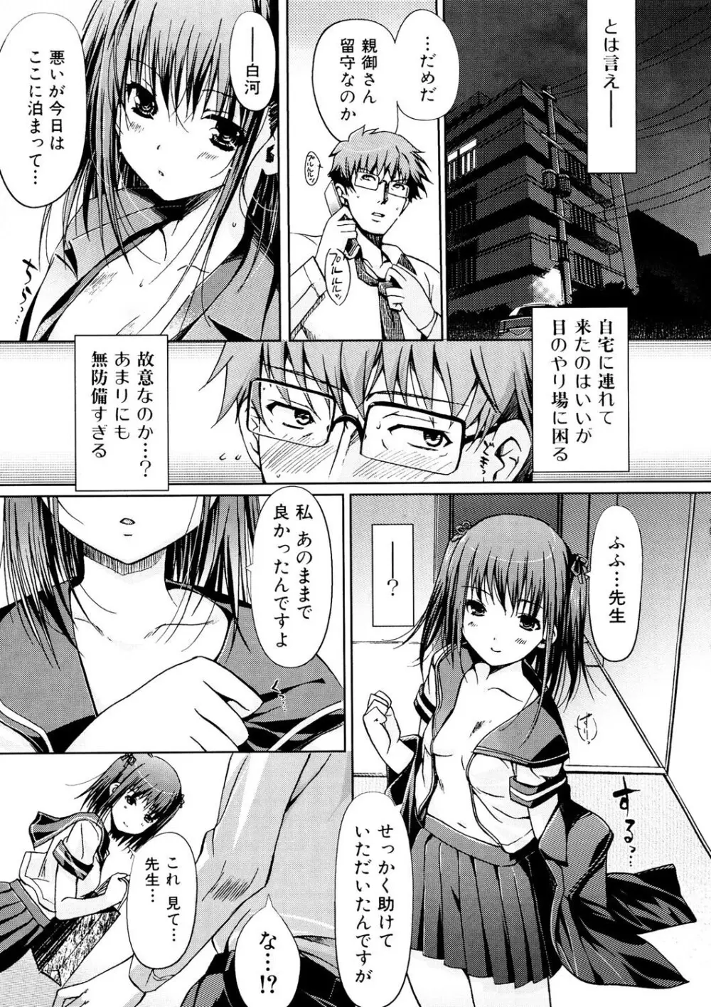 いずみリビルド Vol.2 「女子生徒×男性教師」 Page.43
