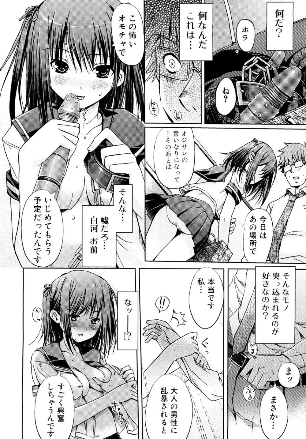いずみリビルド Vol.2 「女子生徒×男性教師」 Page.44