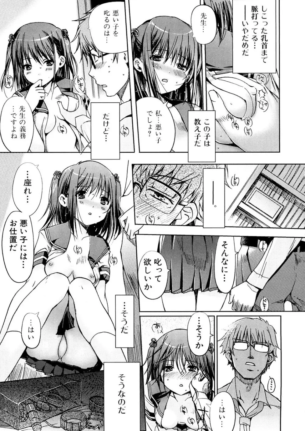 いずみリビルド Vol.2 「女子生徒×男性教師」 Page.45