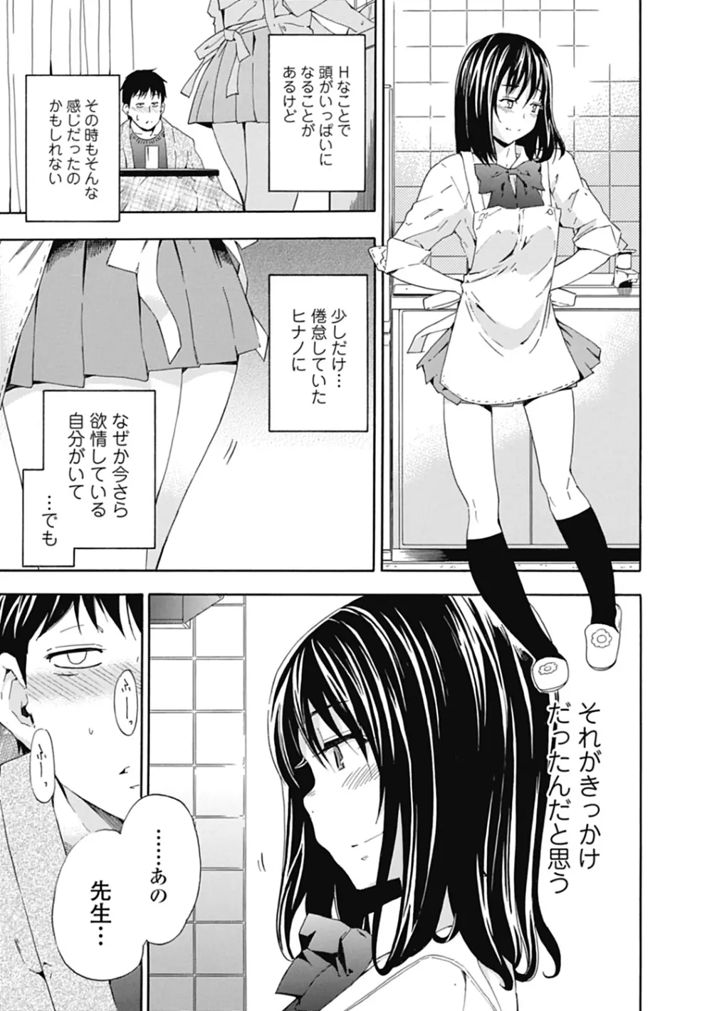 いずみリビルド Vol.2 「女子生徒×男性教師」 Page.5
