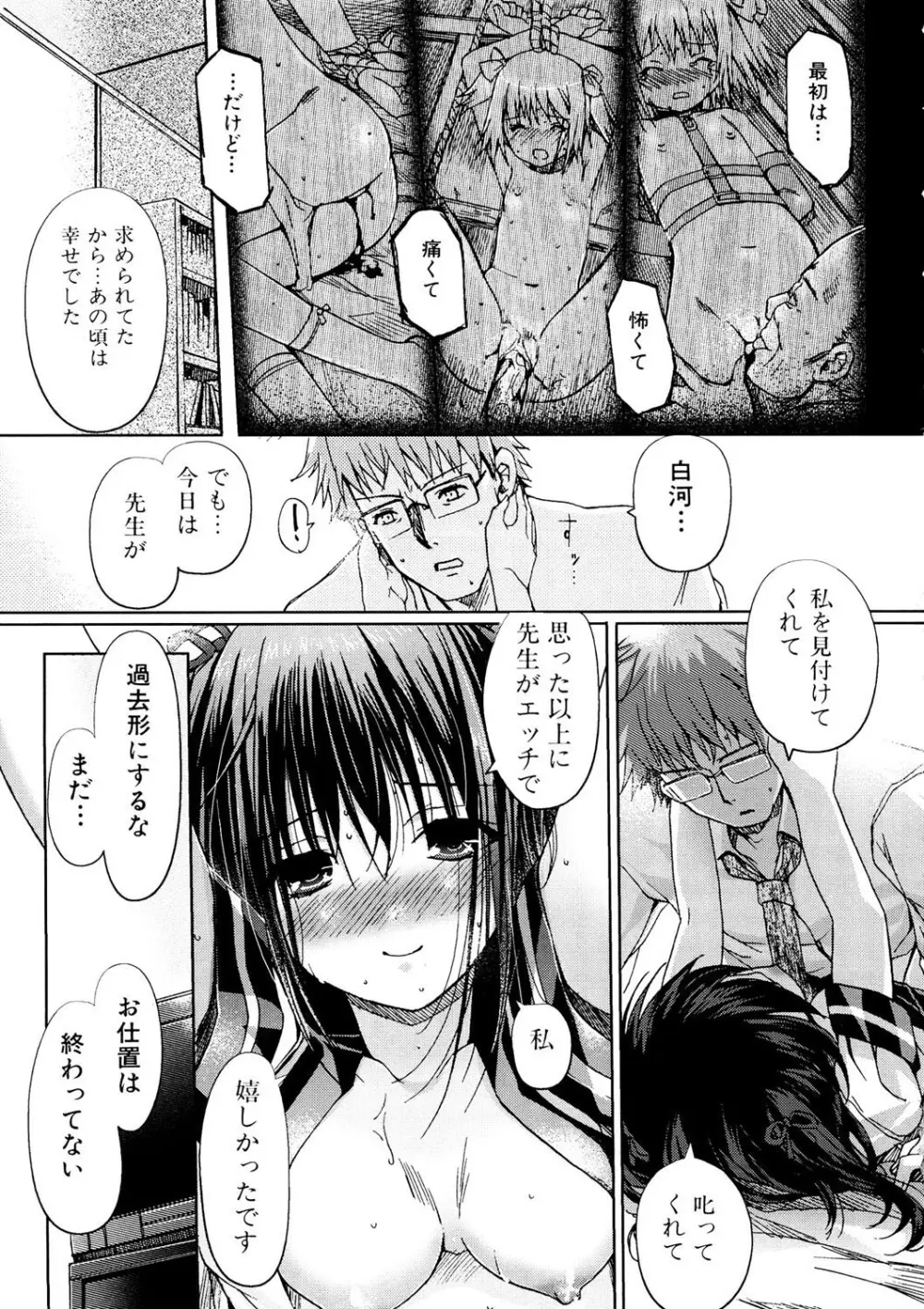 いずみリビルド Vol.2 「女子生徒×男性教師」 Page.53