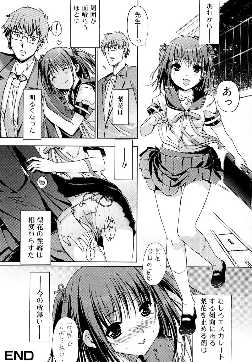 いずみリビルド Vol.2 「女子生徒×男性教師」 Page.58