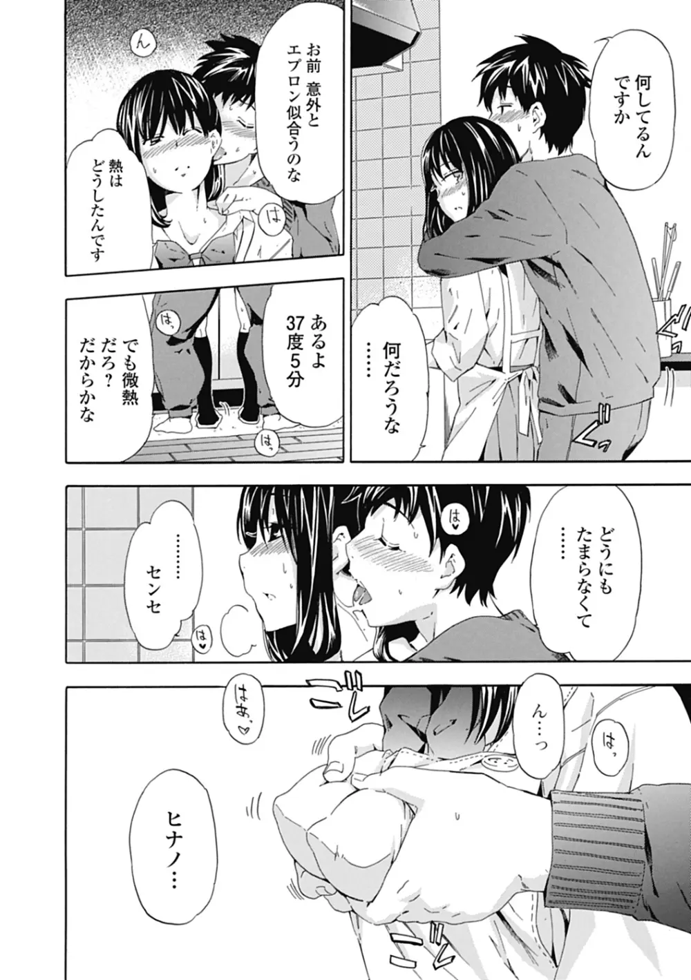 いずみリビルド Vol.2 「女子生徒×男性教師」 Page.6