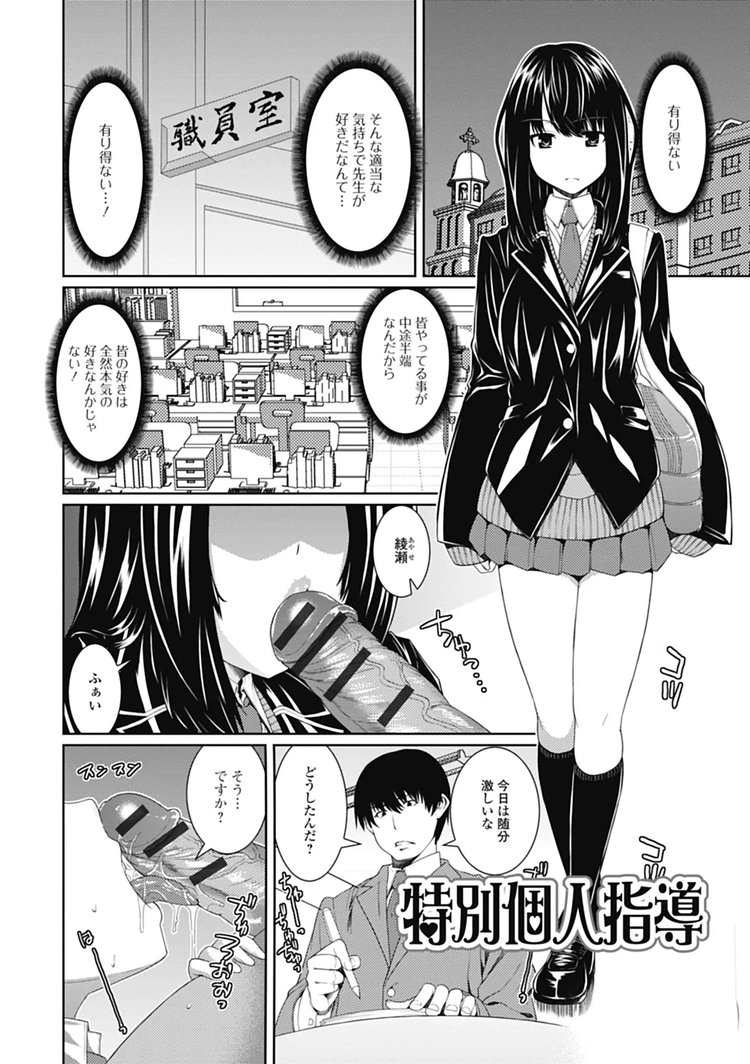 いずみリビルド Vol.2 「女子生徒×男性教師」 Page.62