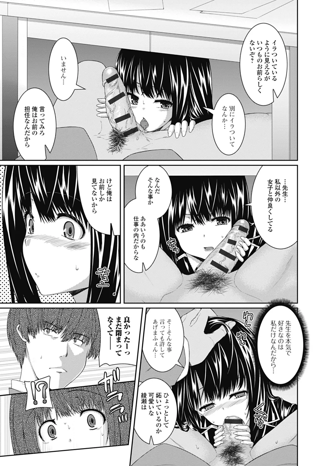 いずみリビルド Vol.2 「女子生徒×男性教師」 Page.63