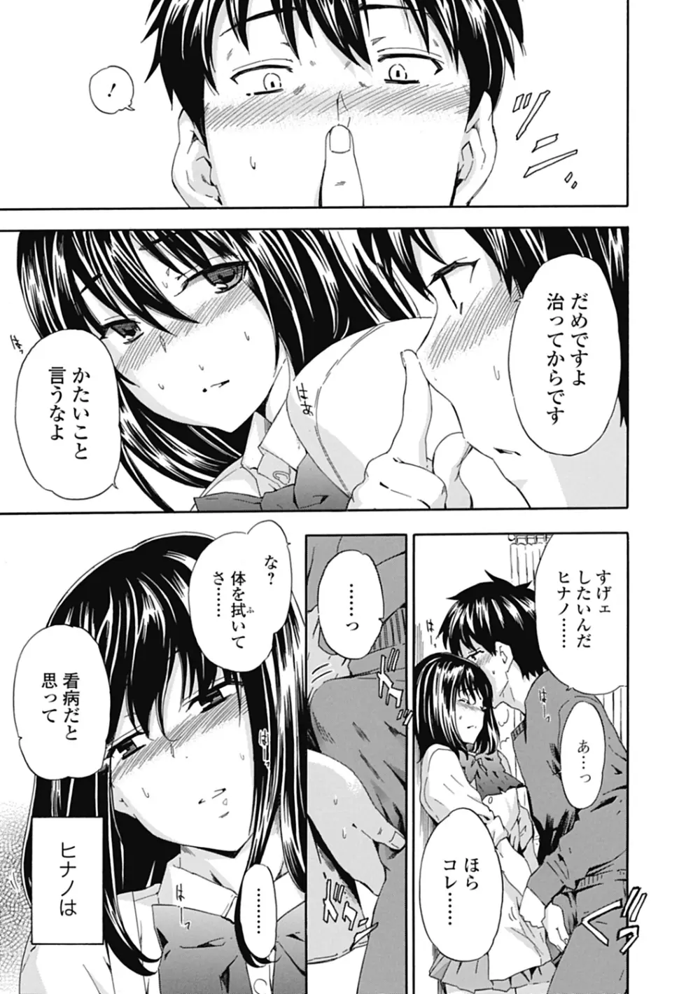 いずみリビルド Vol.2 「女子生徒×男性教師」 Page.7
