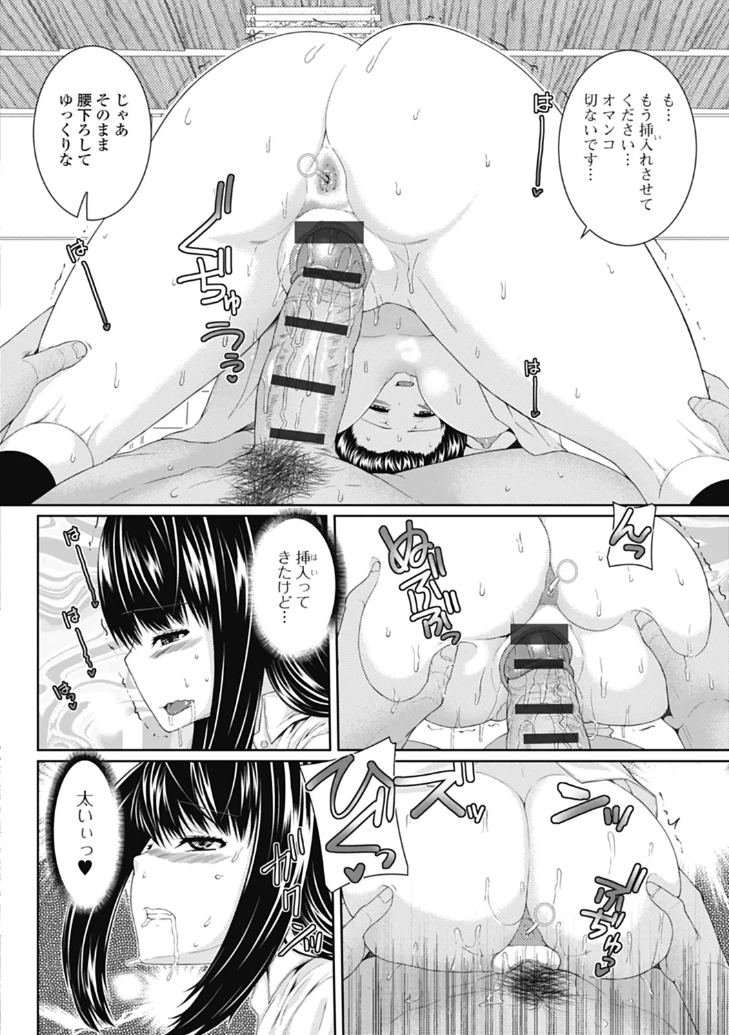 いずみリビルド Vol.2 「女子生徒×男性教師」 Page.72