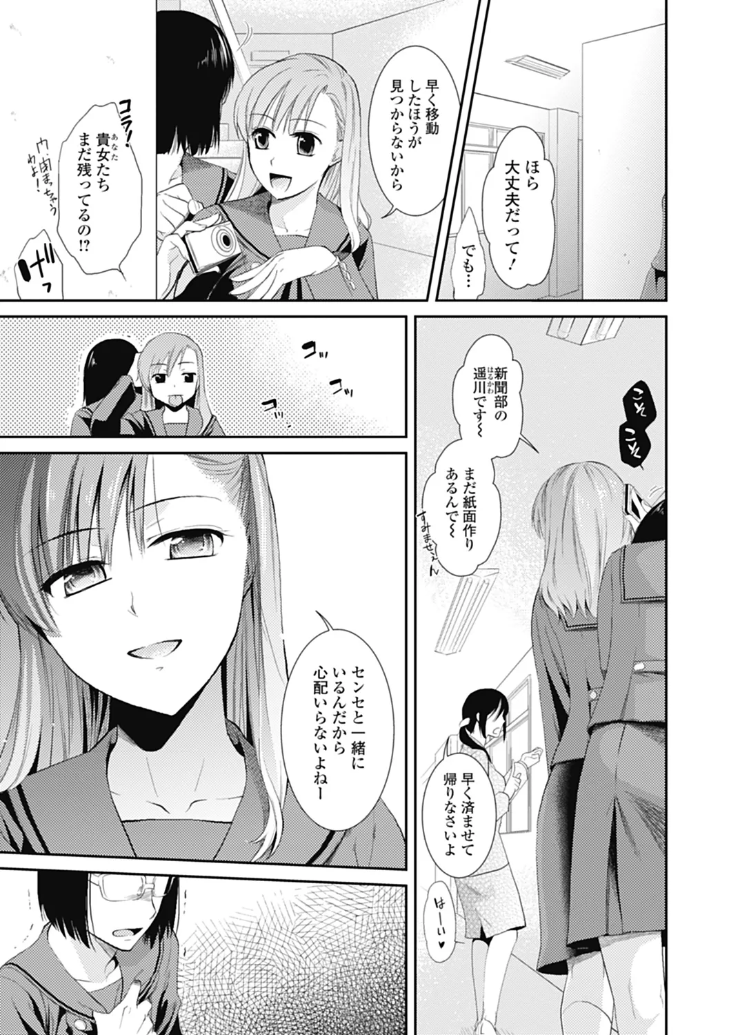 いずみリビルド Vol.2 「女子生徒×男性教師」 Page.81