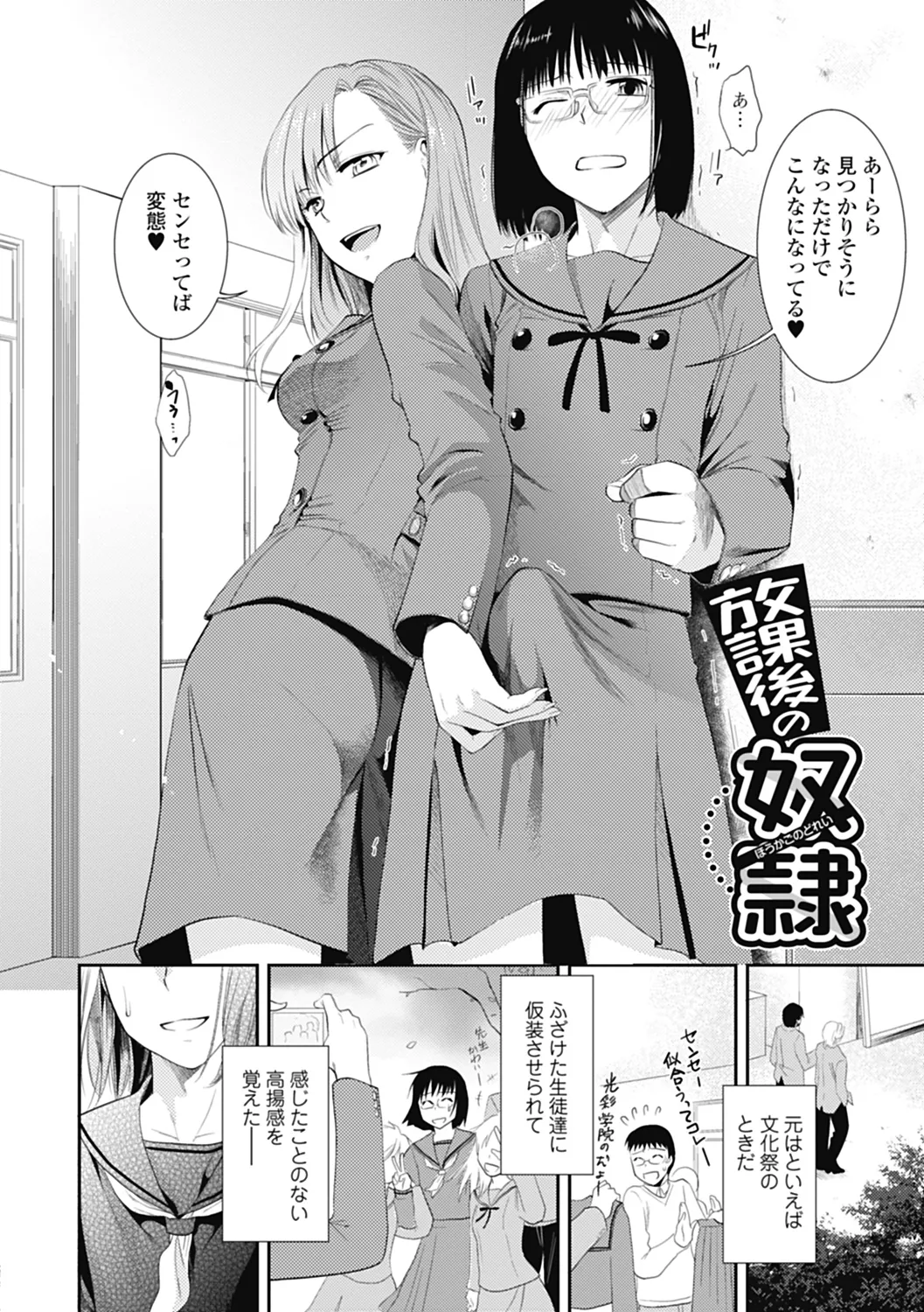 いずみリビルド Vol.2 「女子生徒×男性教師」 Page.82