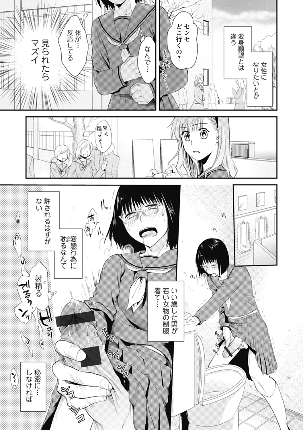 いずみリビルド Vol.2 「女子生徒×男性教師」 Page.83