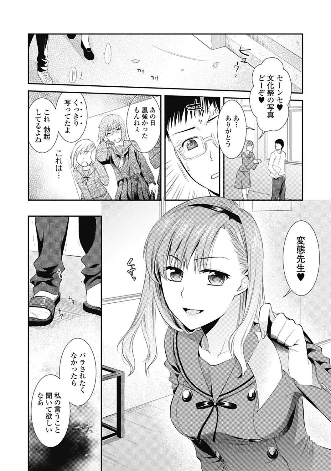 いずみリビルド Vol.2 「女子生徒×男性教師」 Page.84