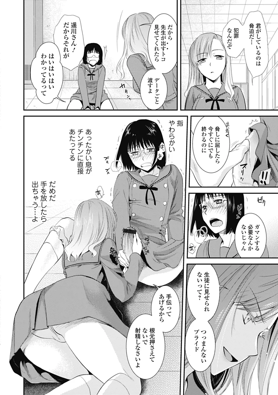 いずみリビルド Vol.2 「女子生徒×男性教師」 Page.86