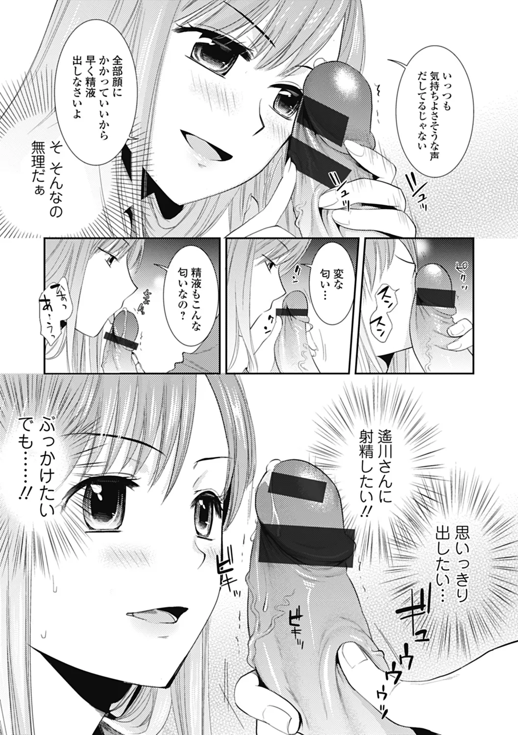 いずみリビルド Vol.2 「女子生徒×男性教師」 Page.87