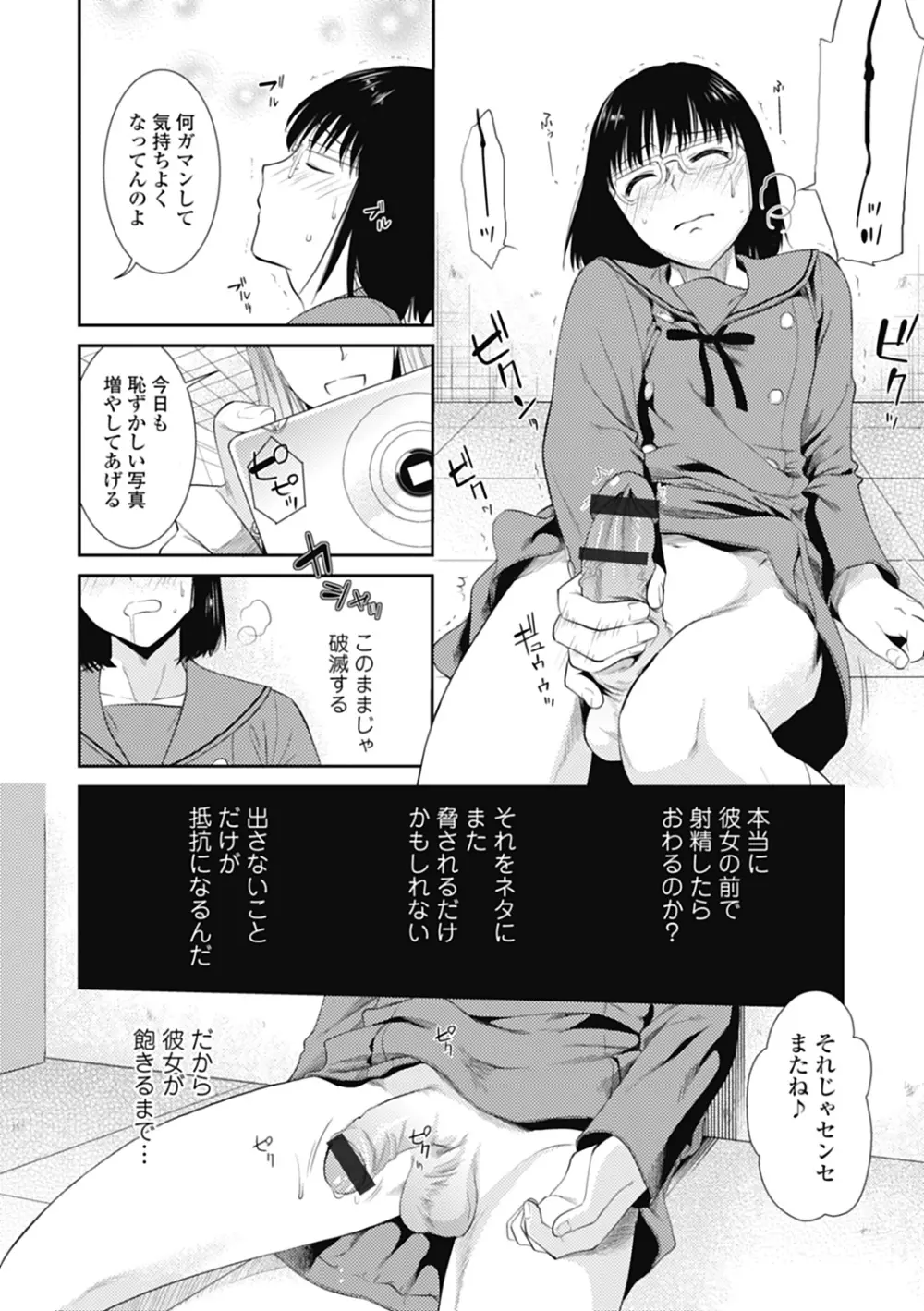 いずみリビルド Vol.2 「女子生徒×男性教師」 Page.88
