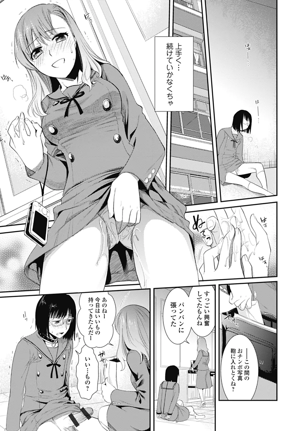 いずみリビルド Vol.2 「女子生徒×男性教師」 Page.89
