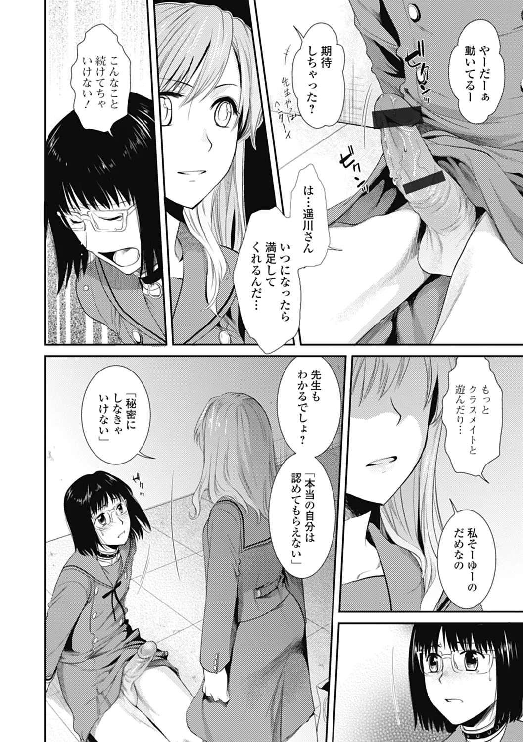 いずみリビルド Vol.2 「女子生徒×男性教師」 Page.90