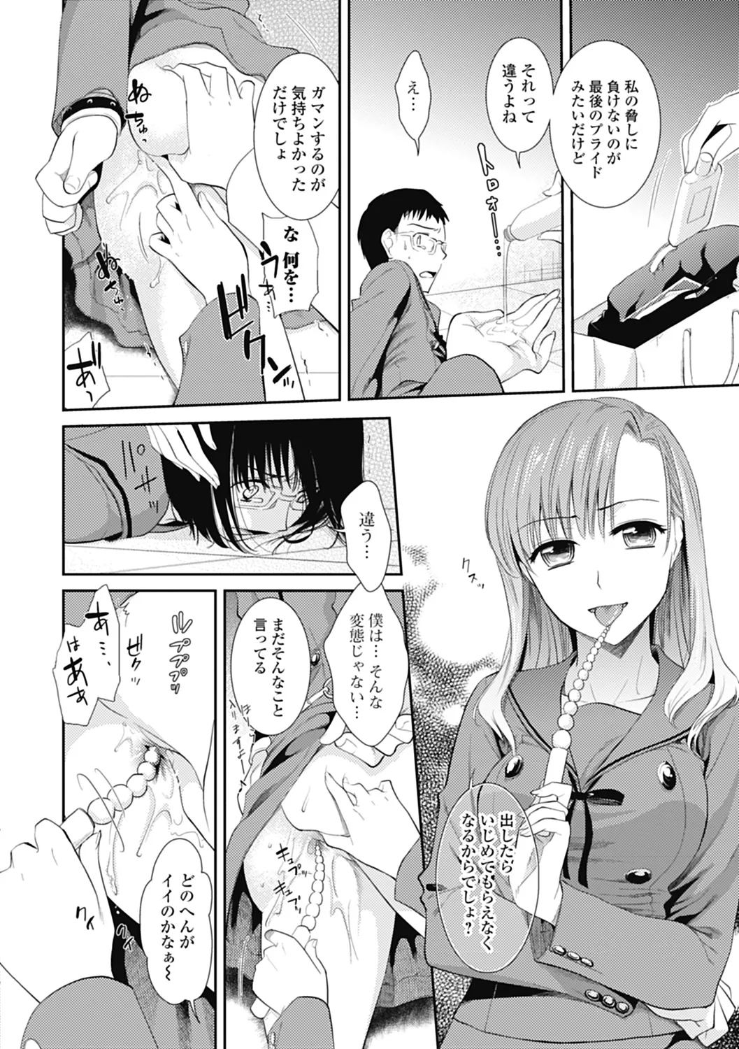 いずみリビルド Vol.2 「女子生徒×男性教師」 Page.92