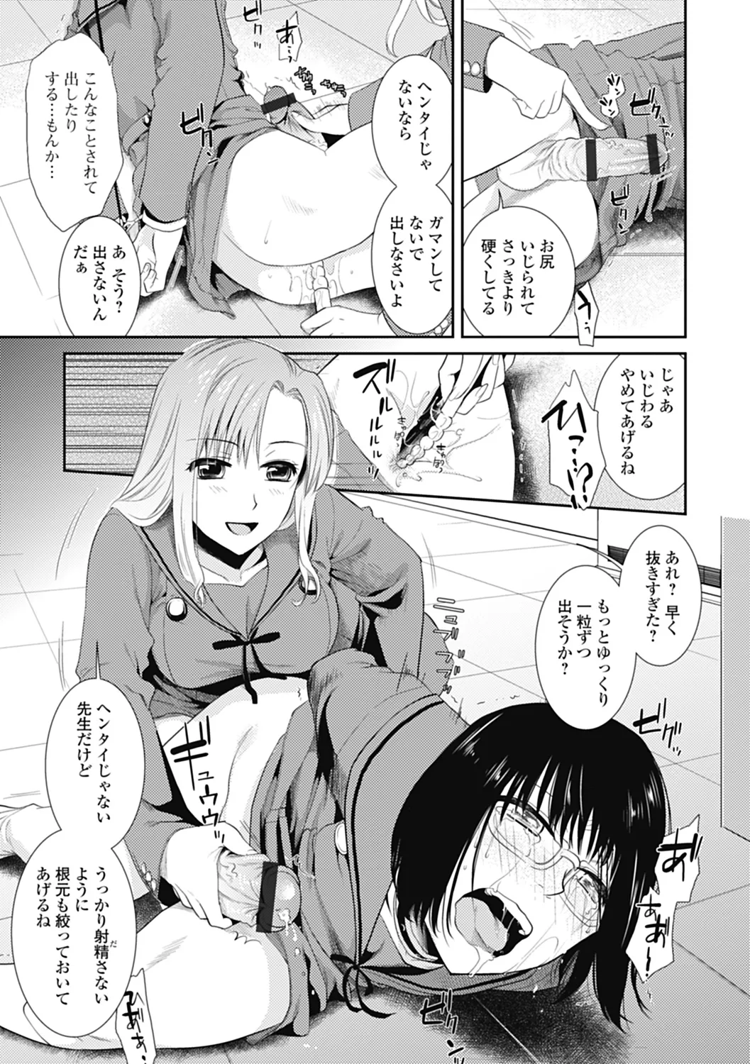 いずみリビルド Vol.2 「女子生徒×男性教師」 Page.93