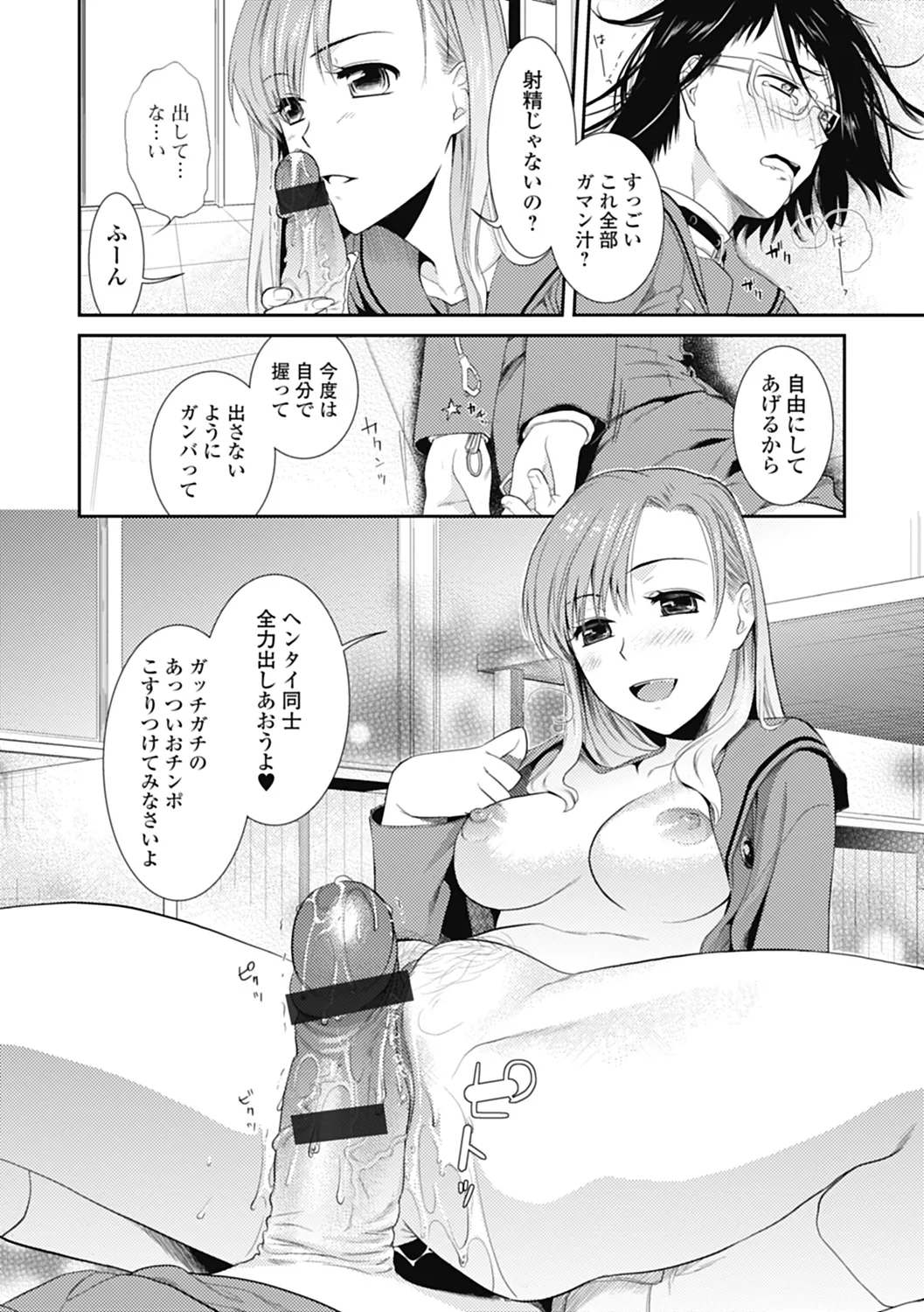 いずみリビルド Vol.2 「女子生徒×男性教師」 Page.94