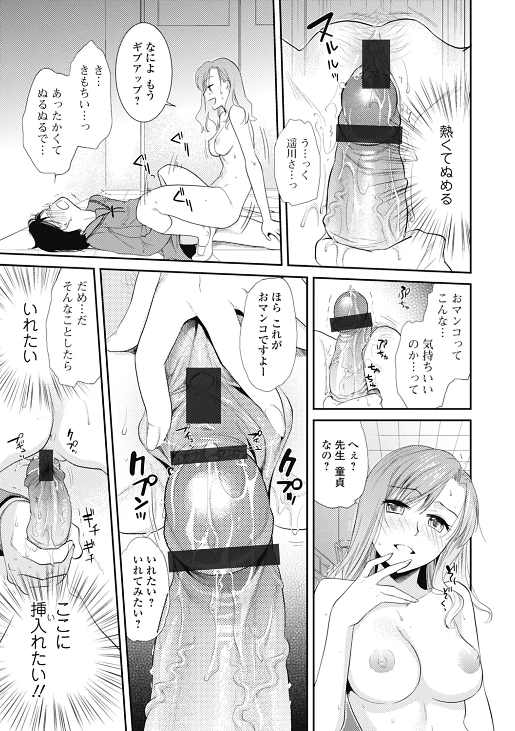 いずみリビルド Vol.2 「女子生徒×男性教師」 Page.95