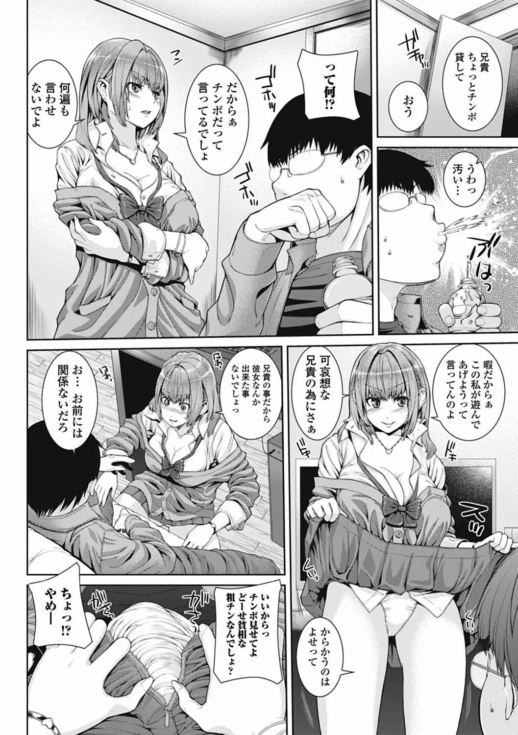 いずみリビルド Vol.3 「妹」 Page.10