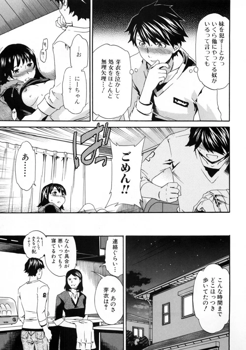 いずみリビルド Vol.3 「妹」 Page.101